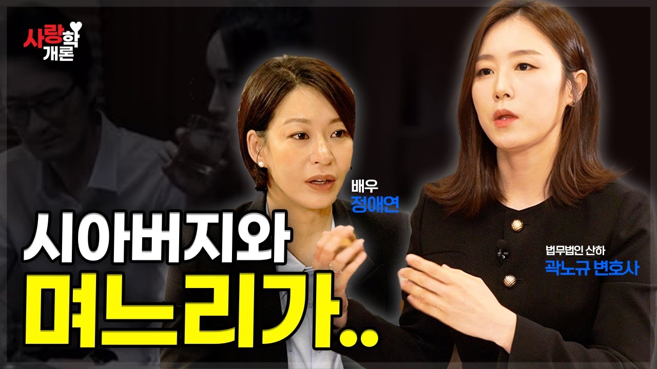 착했던 며느리의 두얼굴, 화가 치밀어요 | 곽노규 변호사