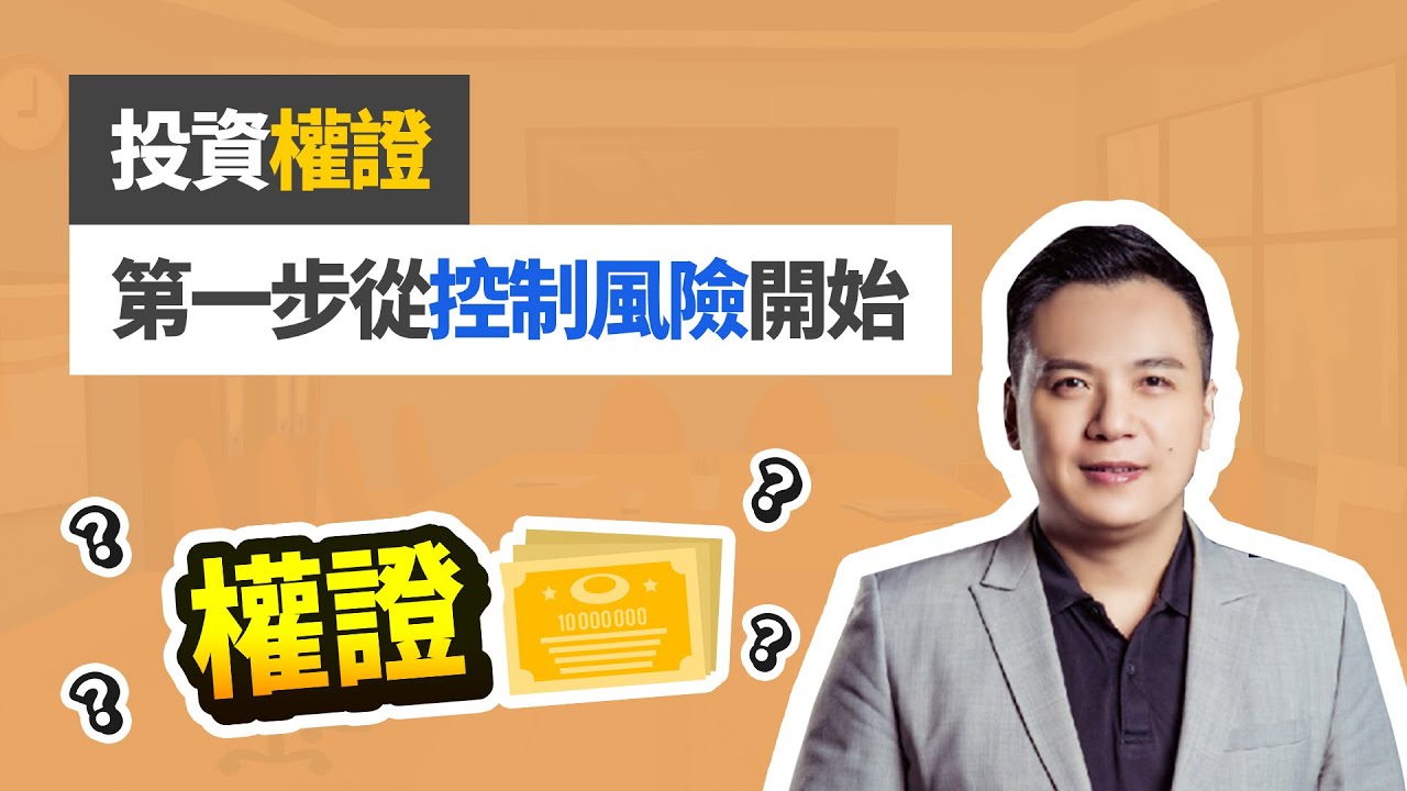 股權奶爸IF【投資權證第一步從控制風險開始】