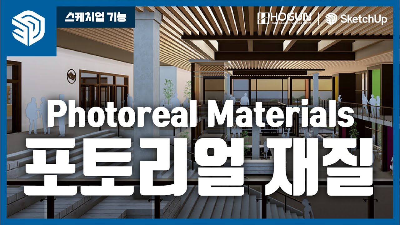 SketchUp 2025 Photoreal Materials