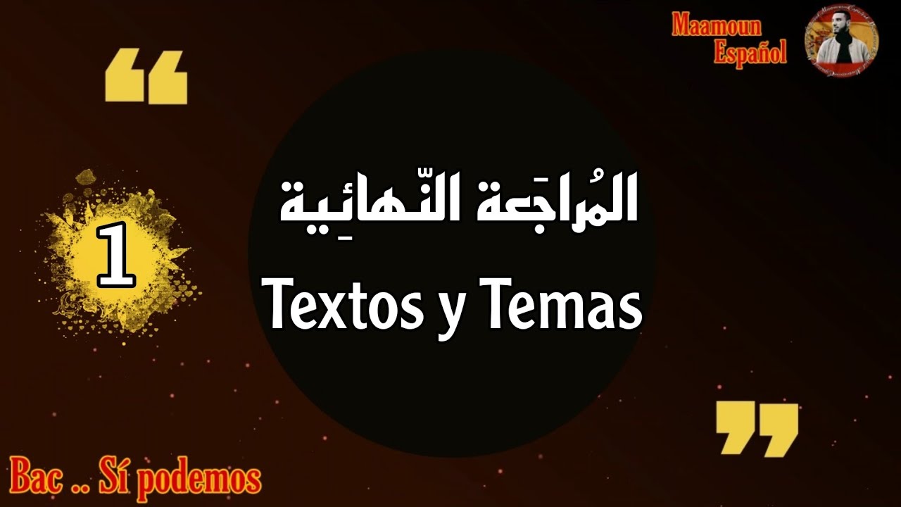 المراجعة النهائية (01) في اللغة الإسبانية - النصوص و المواضيع -