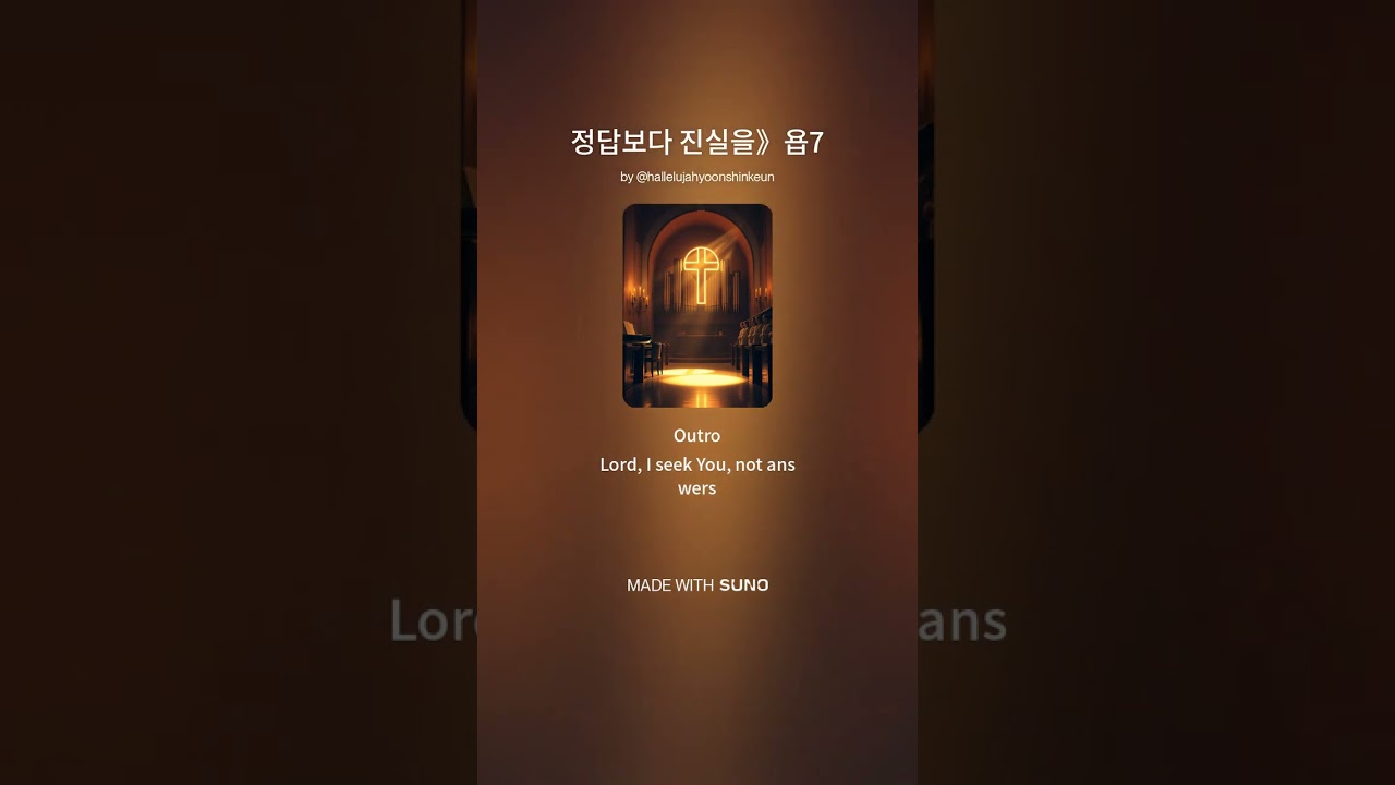 정답보다 진실을》욥7 3