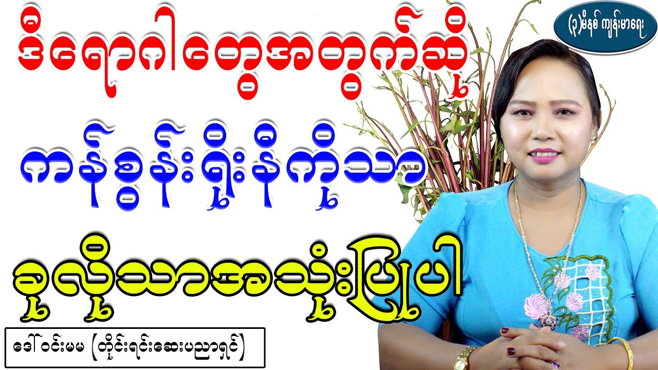 ဒီရောဂါတွေအတွက်ဆို ကန်စွန်းရိုးနီကိုသာ ခုလိုအသုံးပြုပါ၊ Health Benefit of Water Spinach