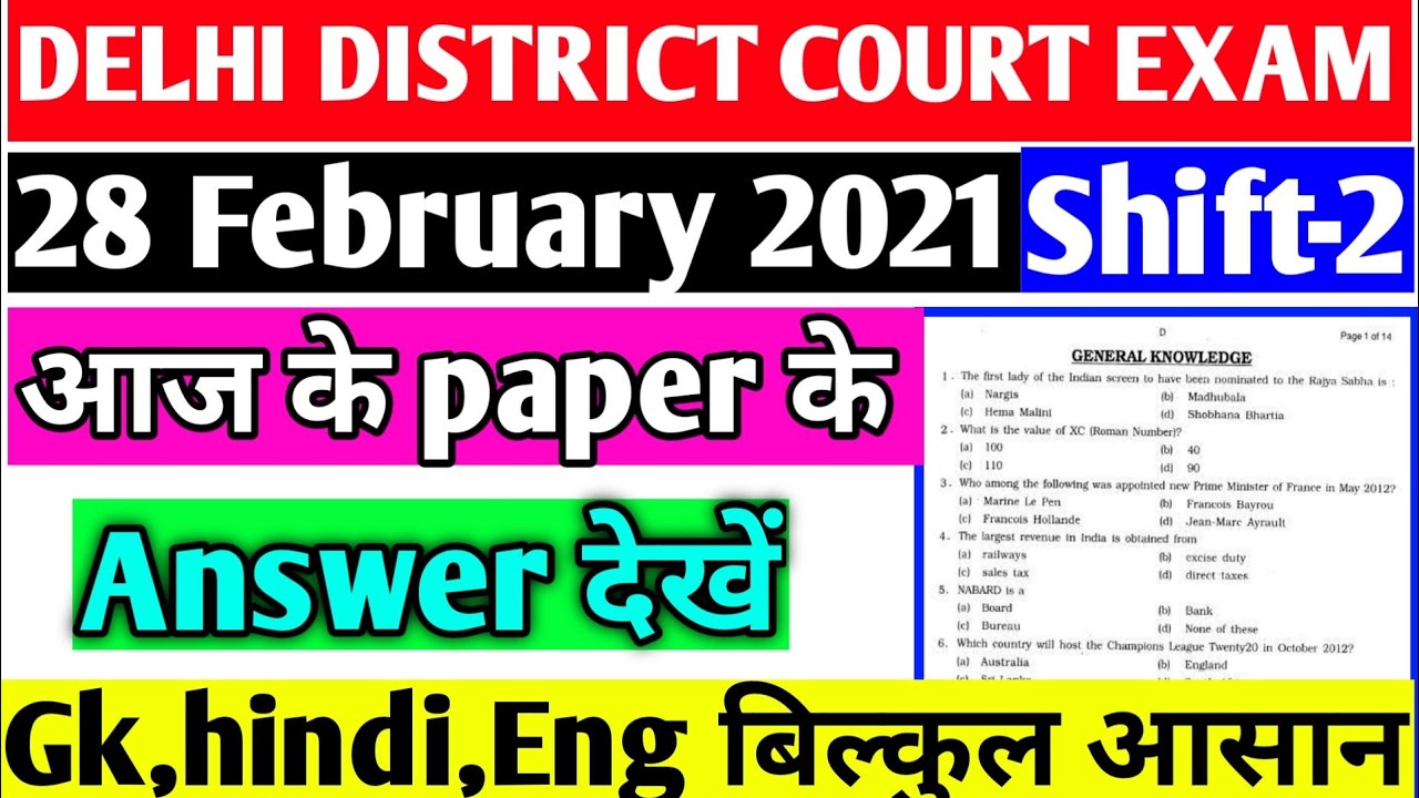 Delhi district court Exam shift 2 answer।delhi distric court exam analysis। ddc exam solved 2021