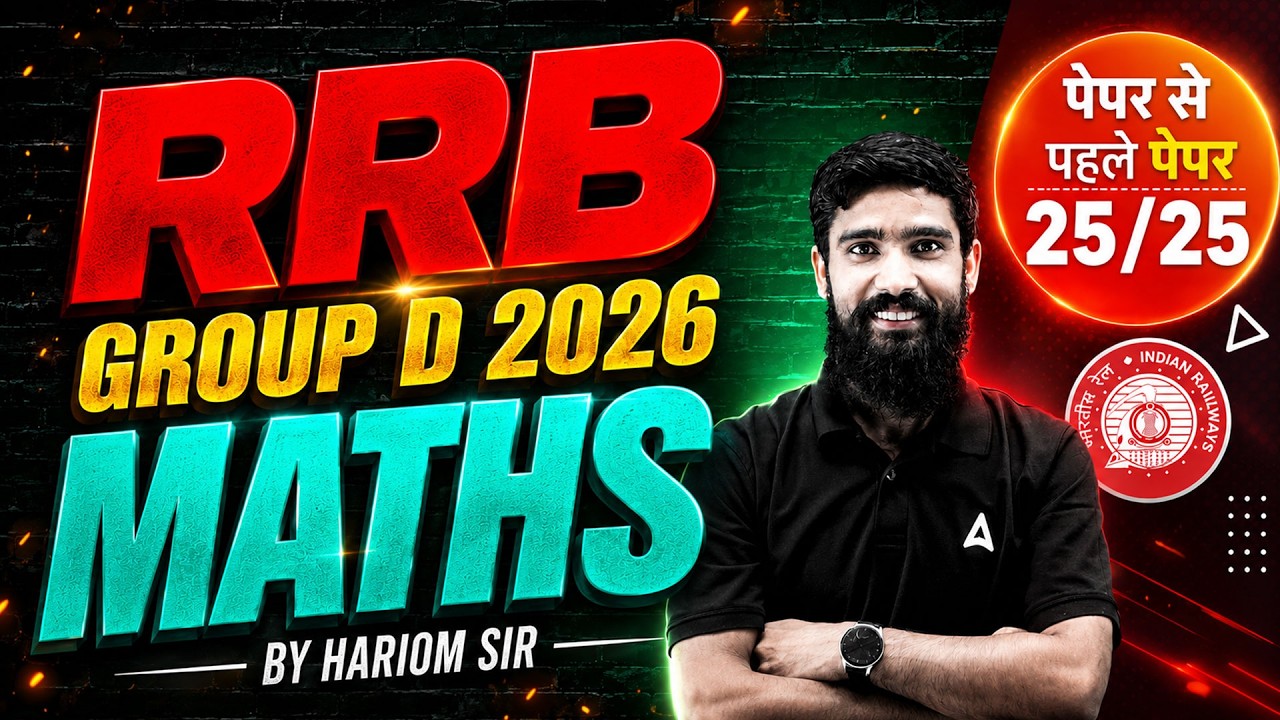 RRB Group D Math Practice Set | Group D Maths Expected Paper | RRB Group D Maths Classes Hariom Sir