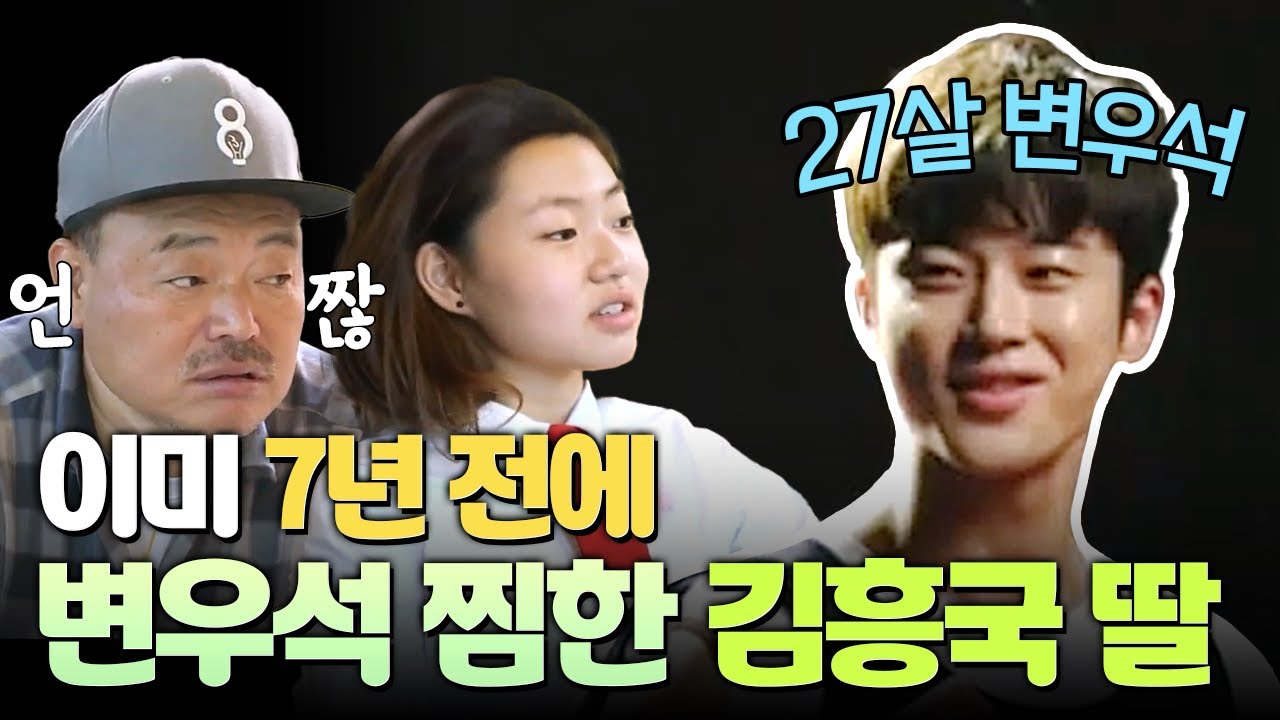 변우석을 향한 딸의 끊임없는 주접💞과 뿔난 흥국 아빠🔥 변우석 사랑하지마😥 그거 어떻게 하는 건데;; #에이콕 #변우석 | 아빠본색 19회