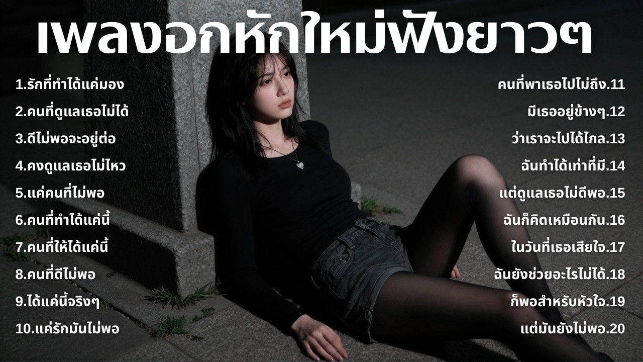 รวมเพลงเศร้า 90s ที่ยังเจ็บเหมือนเพิ่งเกิดขึ้นเมื่อวาน 💔 | ชุดที่115 | เด็กยุค 90s [Official Music]