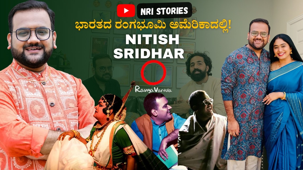 USA ನಲ್ಲಿ ಕನ್ನಡ ನಾಟಕ! 🇺🇸 | NRI Artist Nitish Sridhar Bringing Theatre to America 🎭 | NRI Stories