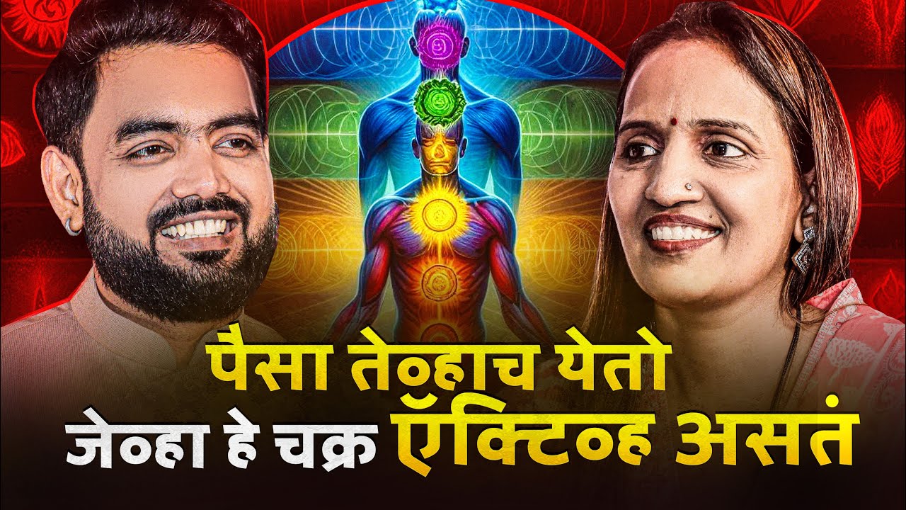 कसे ओळखावे आपल्या Aura चे रंग? आणि कुंडलिनी जागवण्याचे उपाय