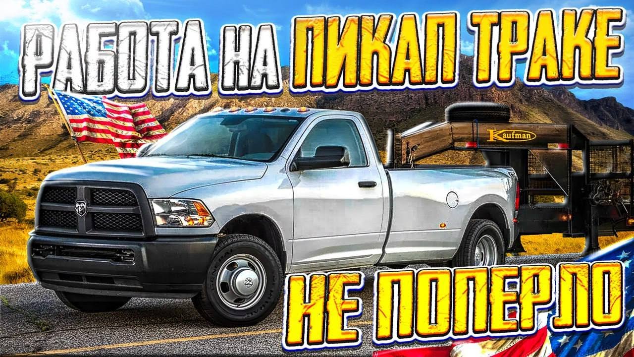 НЕУДАЧНЫЙ трип по Техасу с Аризоной! | ЧТО ПОШЛО НЕ ТАК?!
