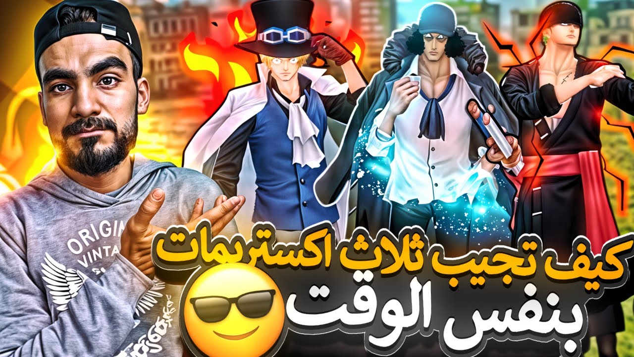 تفتيح البكجات نحاول نطلع ثلاث اكستريمات في نفس الوقت 🔥 #باونتي_راش
