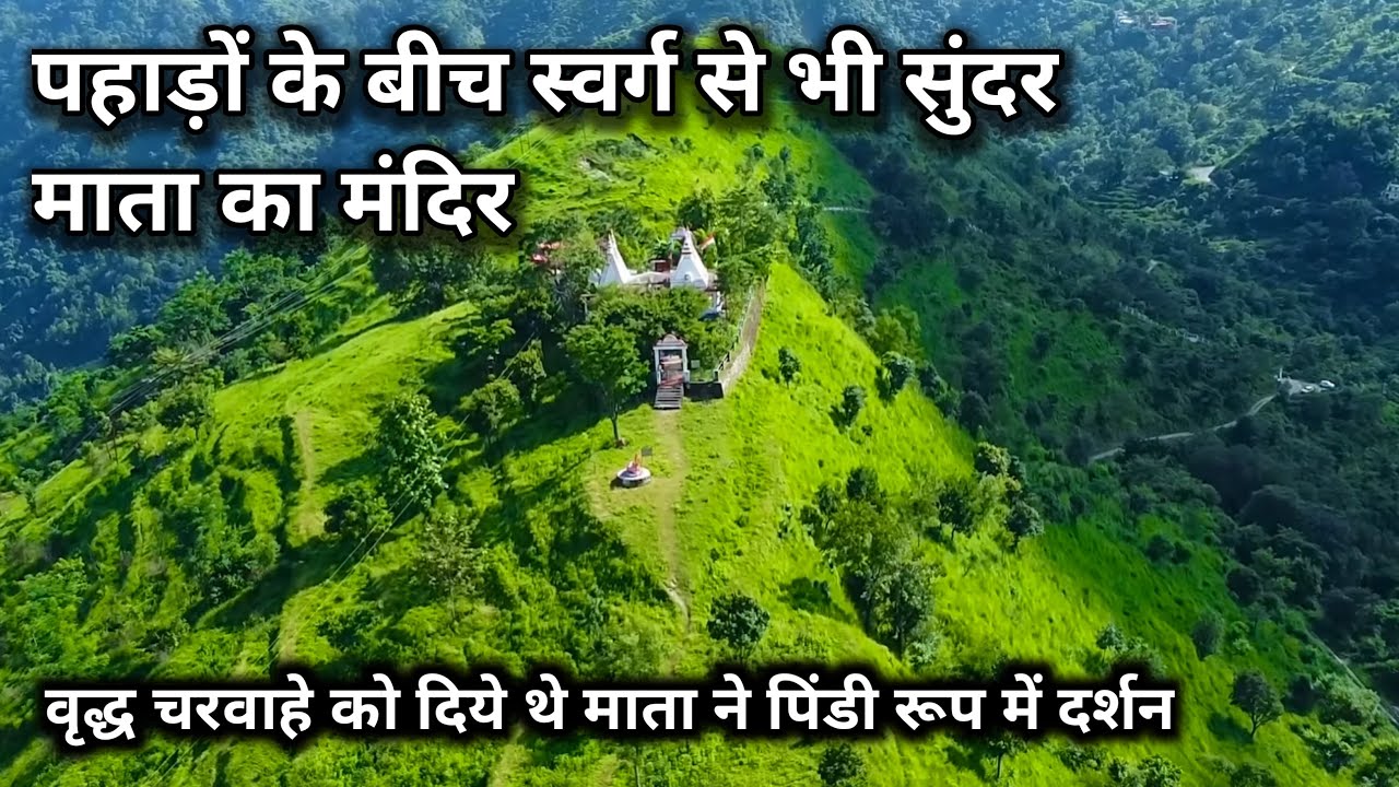 पहाड़ो के बीच स्वर्ग से भी सुन्दर माता का मंदिर| माँ बालकुंवारी मंदिर | Bal Kunwari Mandir Rishikesh