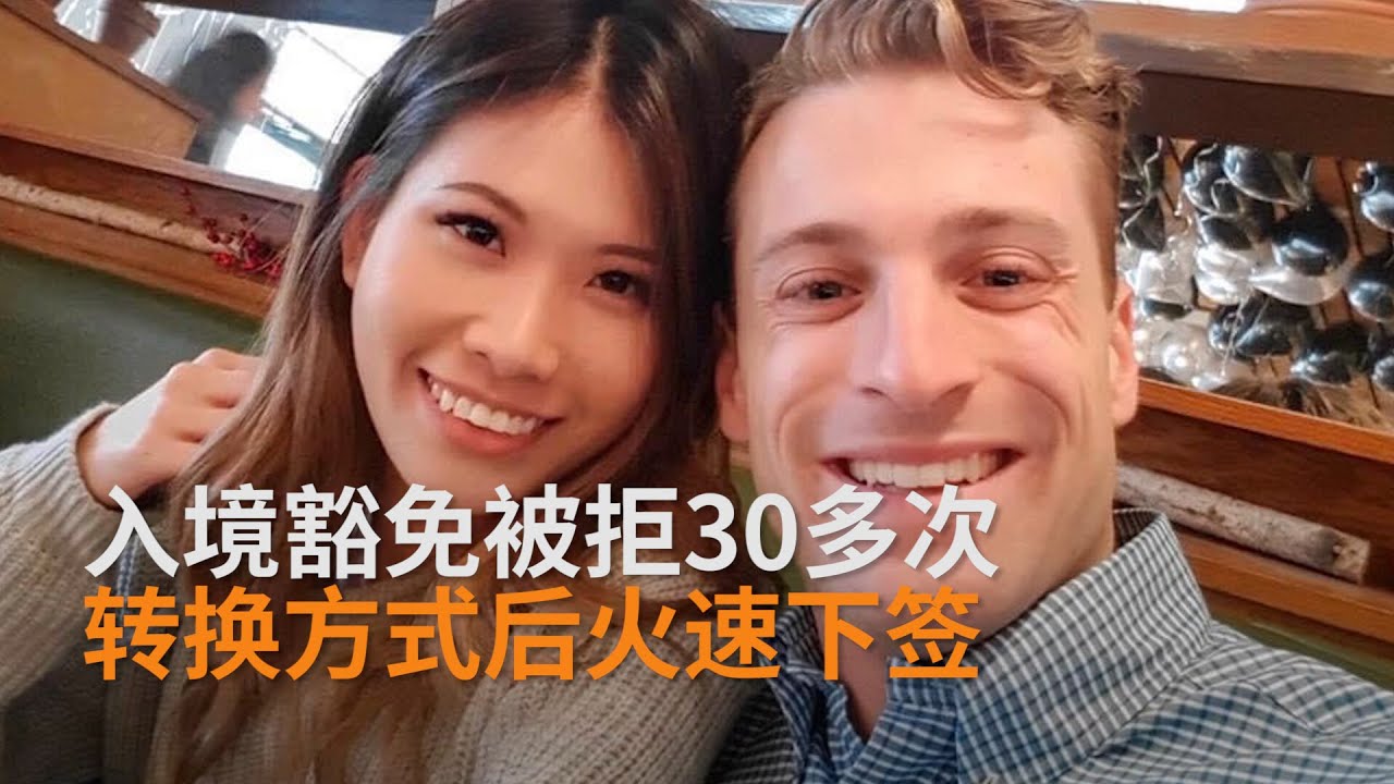 澳洲申请入境豁免被拒30多次，换种方式竟火速下签 | 澳洲移民 | SBS中文