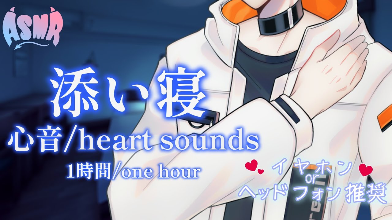 【ASMR 】密着心音たっぷり1時間♡ゼロ距離♡リアルな心音/鼓動♡低音♡睡眠導入BGM【女性向け】Heartbeat ASMR /No Talking