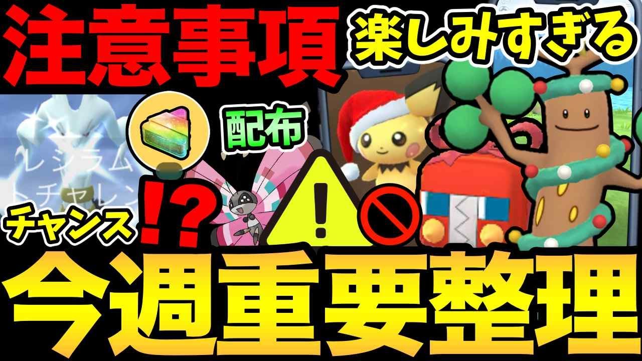 今週はタイミングに注意！ついに楽しみなイベントくる！本日開始のタイムチャレンジ！レシラムも報酬増加で激熱！【 ポケモンGO 】【 GOバトルリーグ 】【 GBL 】【  】