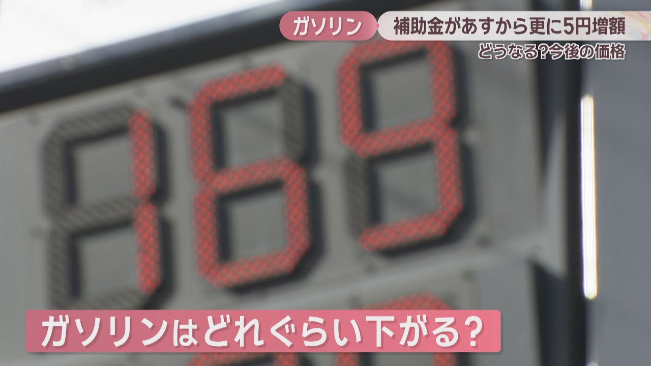 岡山・香川でどうなる？今後のガソリン価格　補助金が27日から更に5円増額