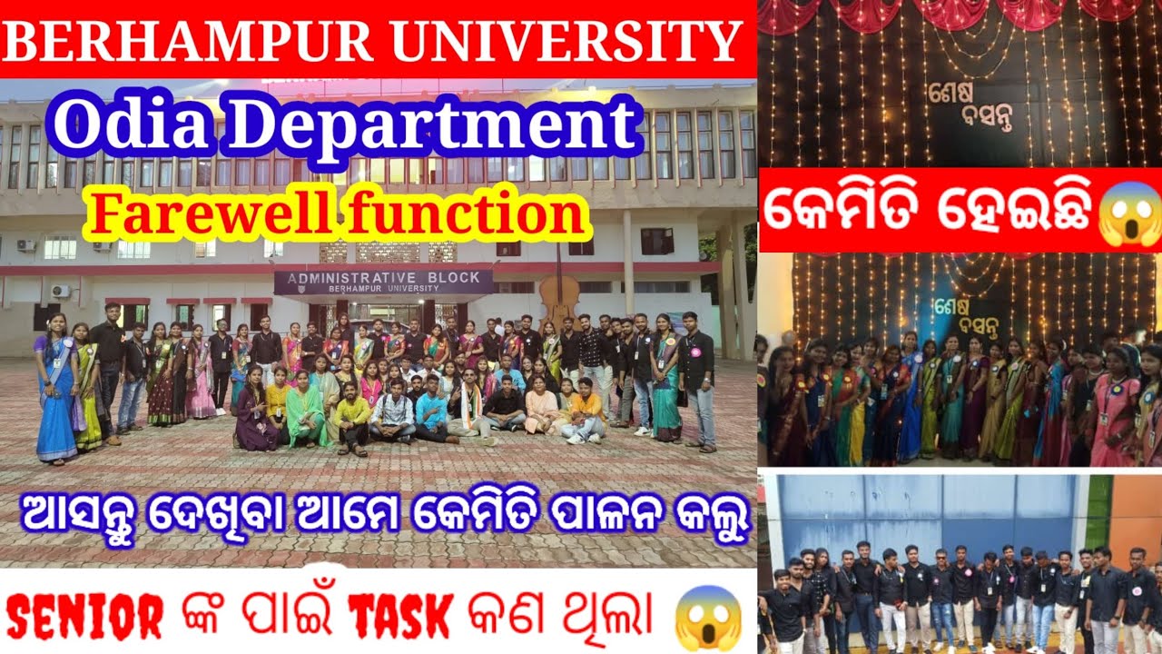 BERHAMPUR UNIVERSITY ODIA DEPARTMENT FAREWELL FUNCTION 🥰 | କେମିତି ଥିଲା ଆସନ୍ତୁ ଦେଖିବା@MISSROUT_VLOG