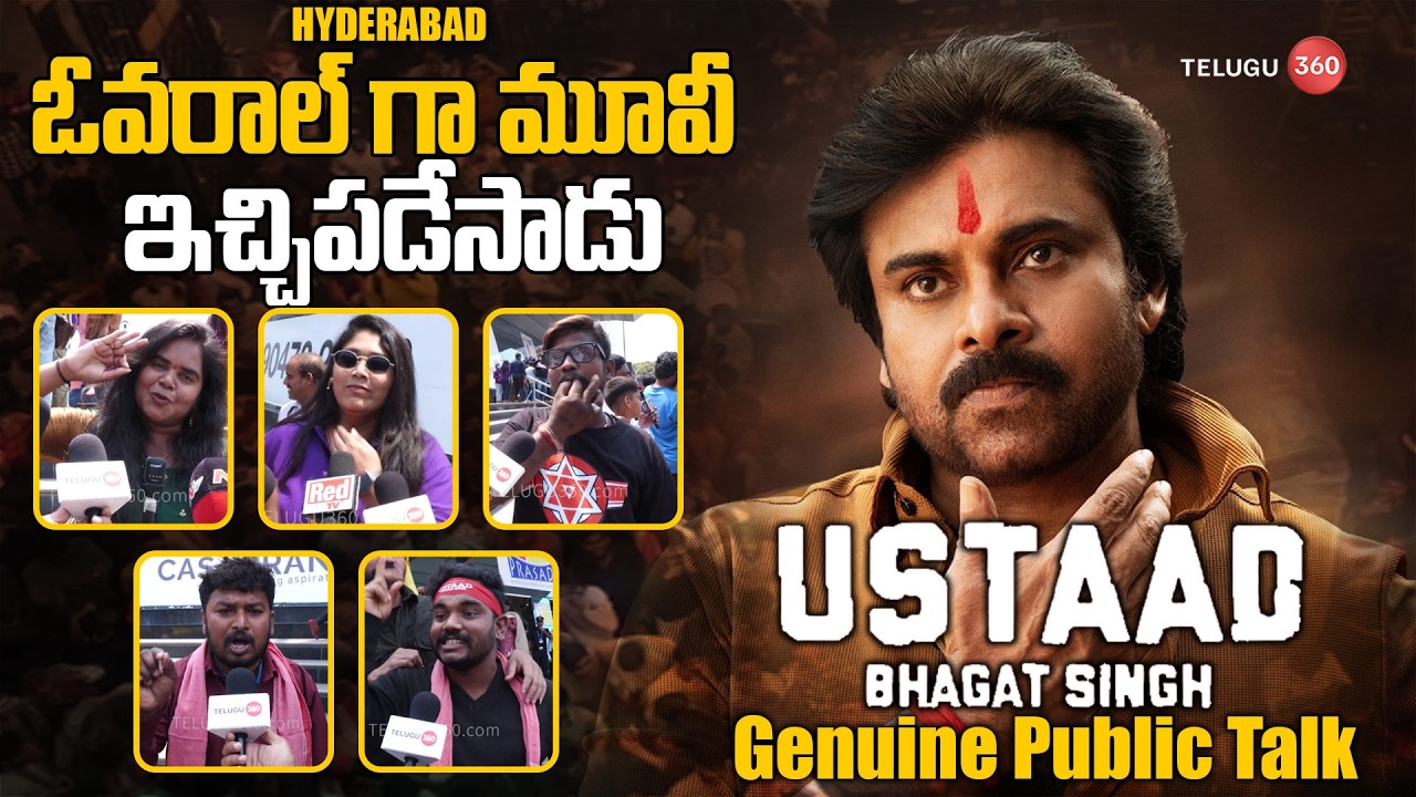 Pawan Kalyan's Ustaad Bhagat Singh Geniune Public Talk | సెకండ్ ఆఫ్ అద్దిరిపోయింది | Movie Review