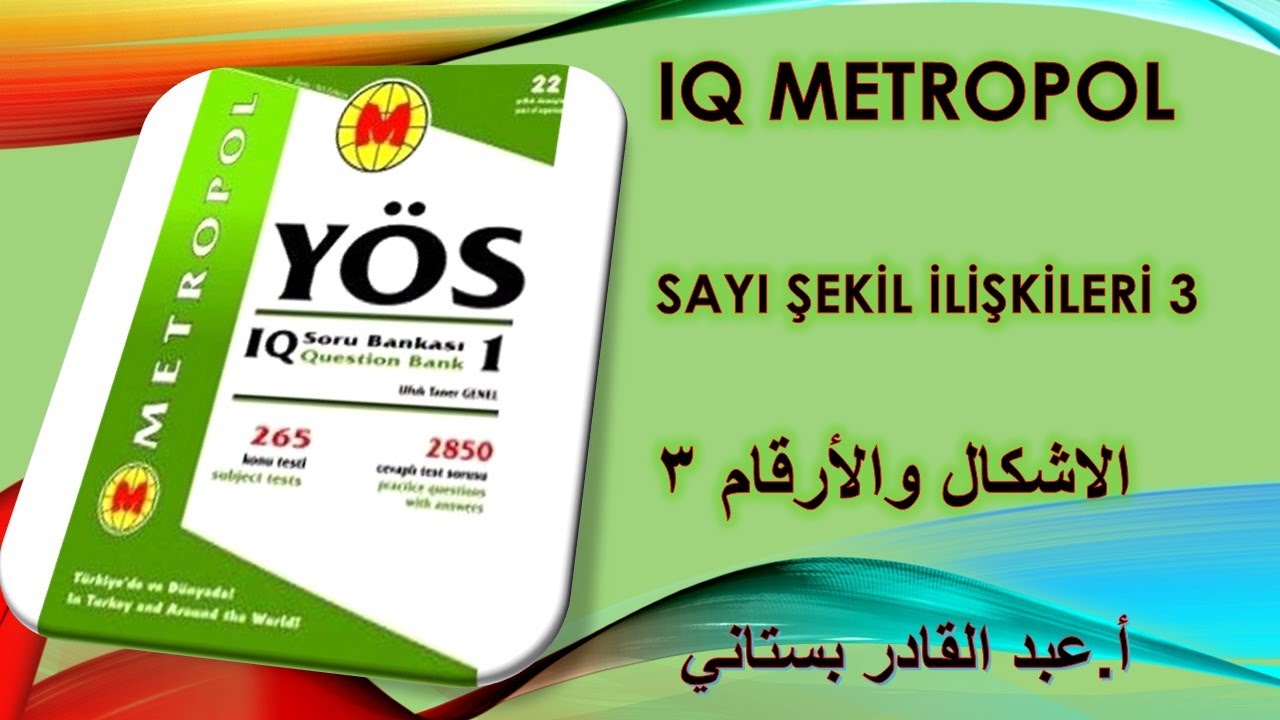 العلاقة بين الأشكال و الأرقام 3 /  SAYI ŞEKİL İLİŞKİLERİ 3 /  İQ METROPOL