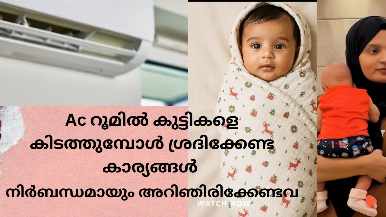 AC യിൽ കിടത്തുമ്പോൾ ശ്രദിക്കേണ്ട കാര്യങ്ങൾ ❤️‍🔥#fathimasameer #cutebaby #support #subscribe #baby 