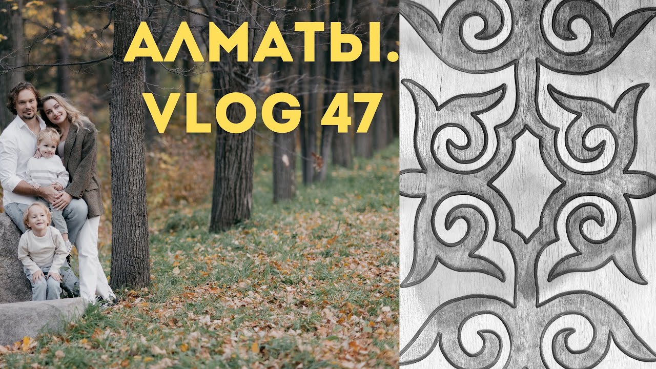 Казахстан. Алматы. Vlog 47.