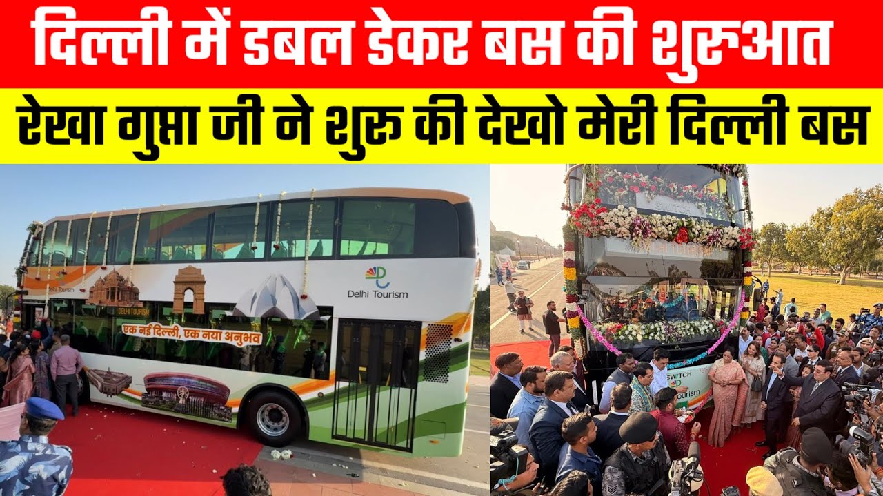 Dekho Meri Delli Bus Service | Double Dacor Bus In Delhi by Delhi Tourism | 