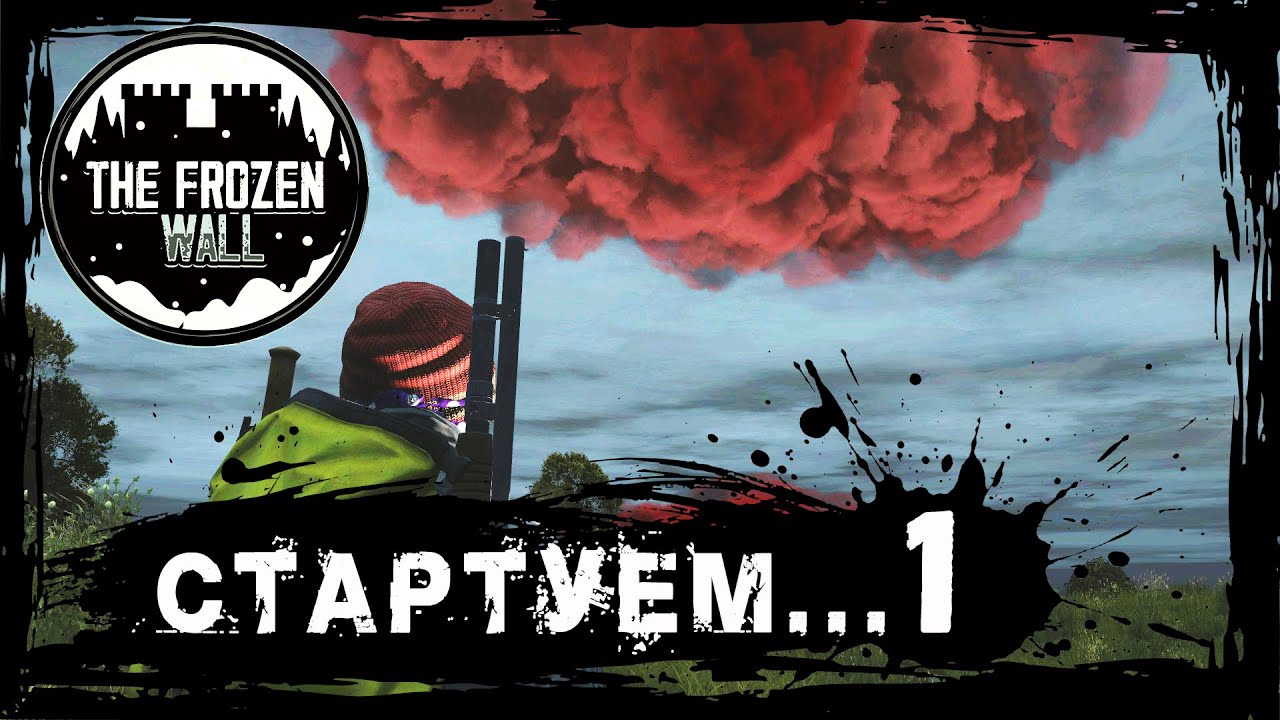 DayZ Server The Frozen Wall [ СЕРИЯ 1 ] ВВЕДЕНИЕ+СТАРТ