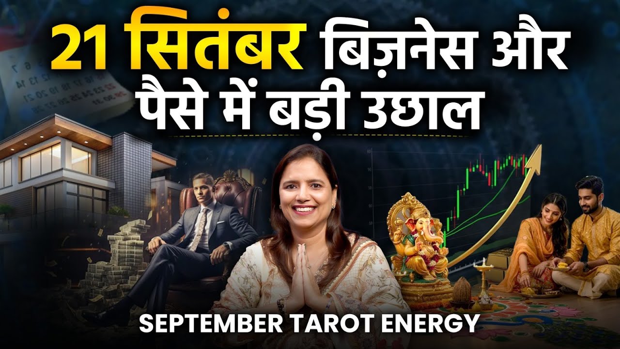 सितंबर 2025 की एनर्जी  | Business Tarot Guidance | Dr. Usha Bhatt|Hindi Predictions 