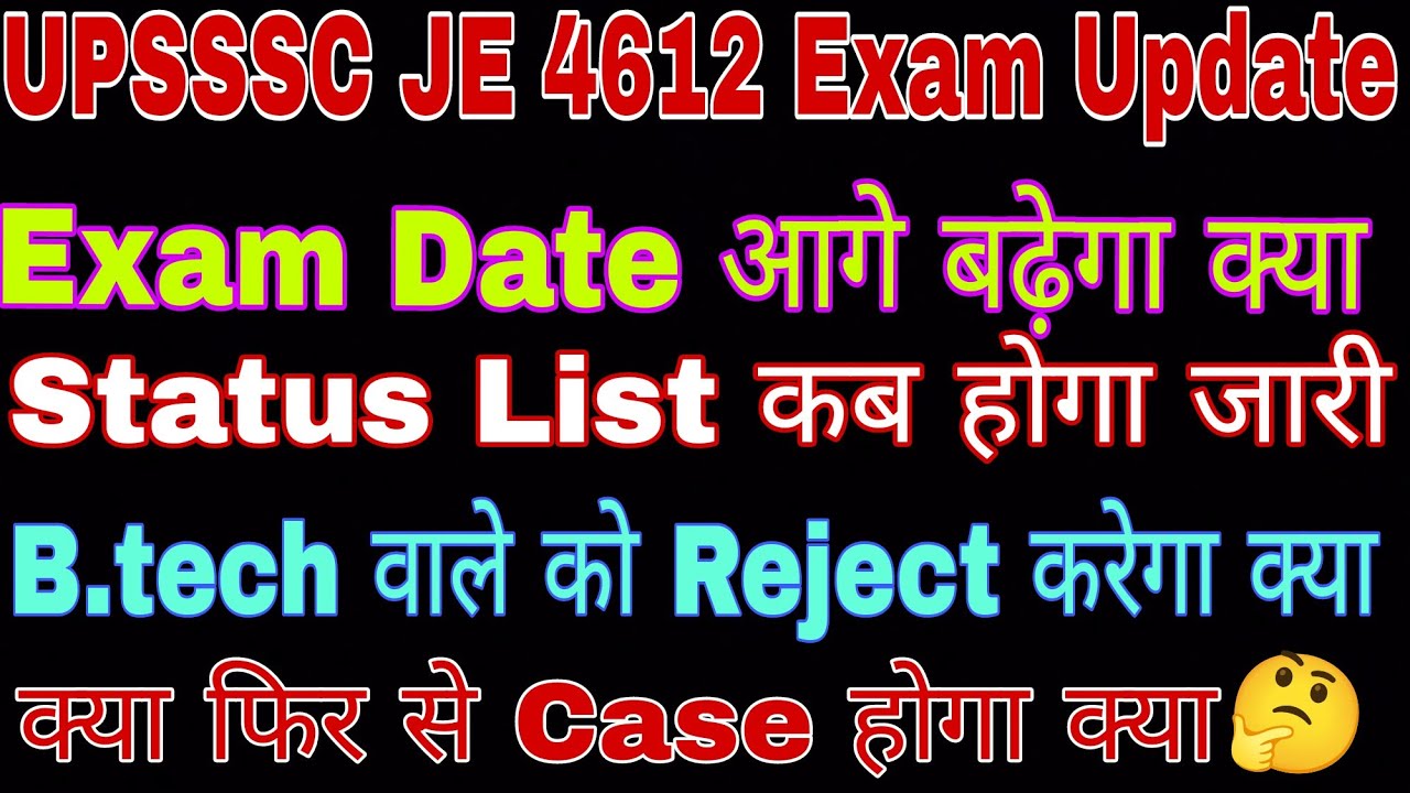 UPSSSC Je 4612 Exam Date Extend होगा क्या 🤔🤔B.tech वाले Reject होगा क्या 😊😊Status List कब तक आएगा 🤔🤔