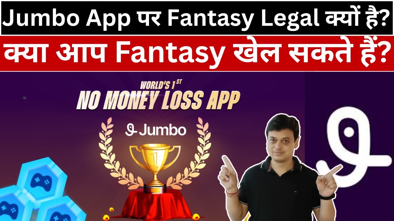 Jumbo App पर Fantasy Legal क्यों है?  क्या आप Fantasy खेल सकते हैं?