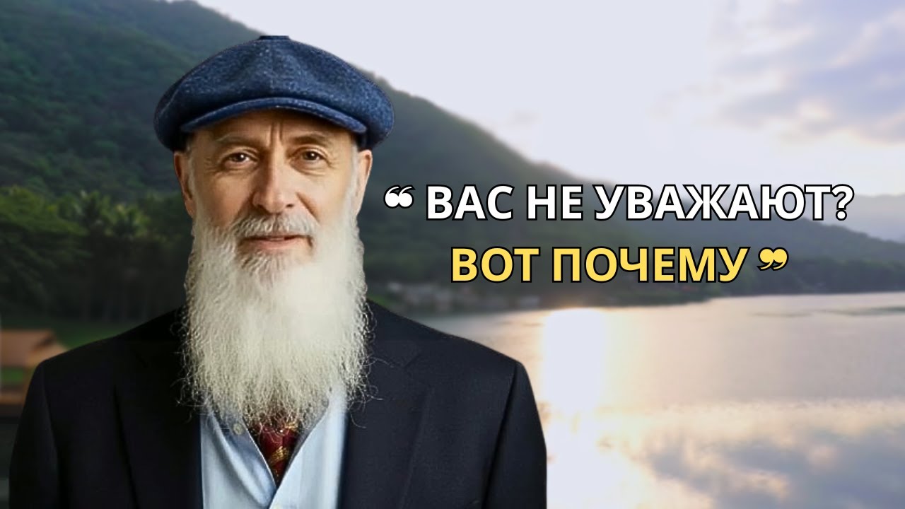 Почему вас перестают уважать, когда вы слишком добрые | Еврейская мудрость о границах