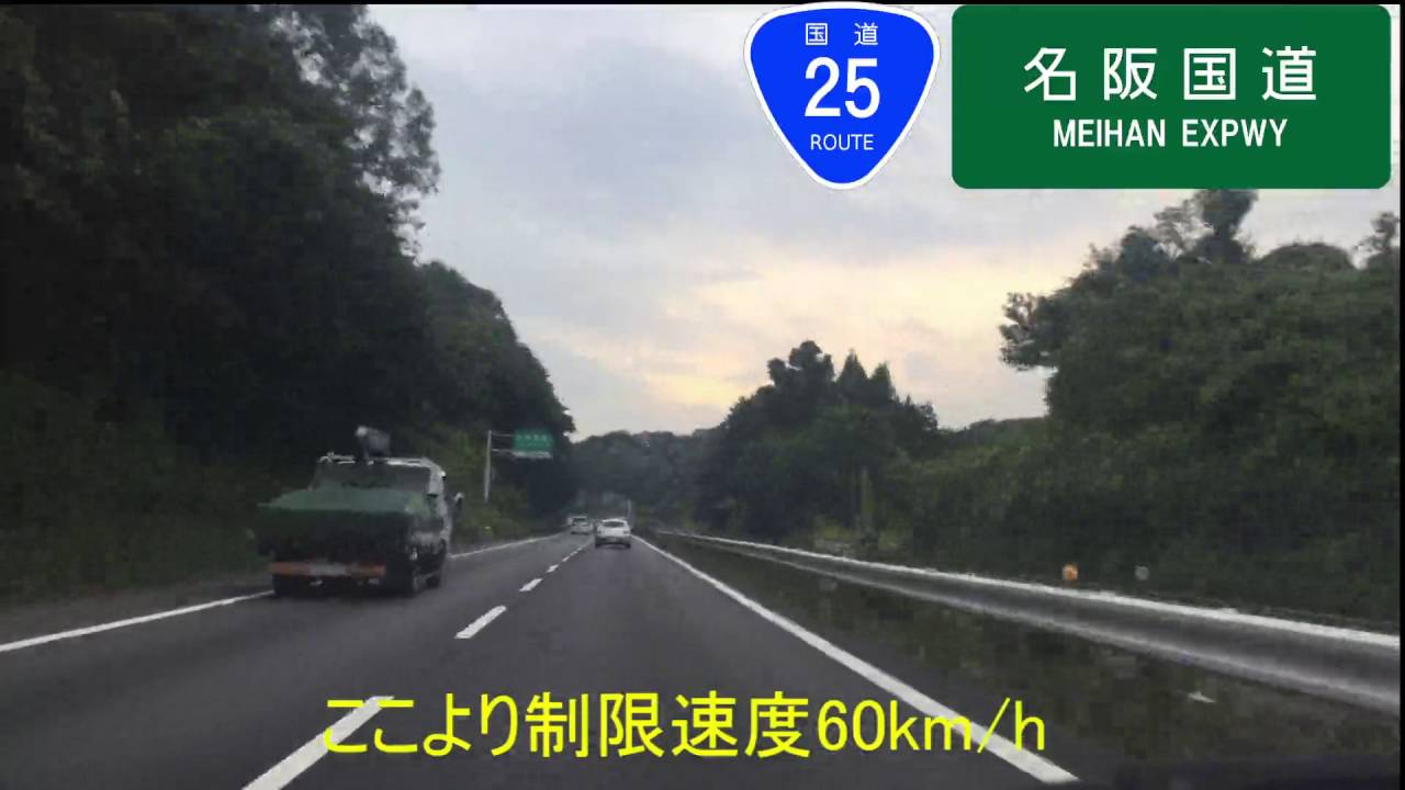【車載動画】名阪国道大阪方面行き 全走破(4倍速)