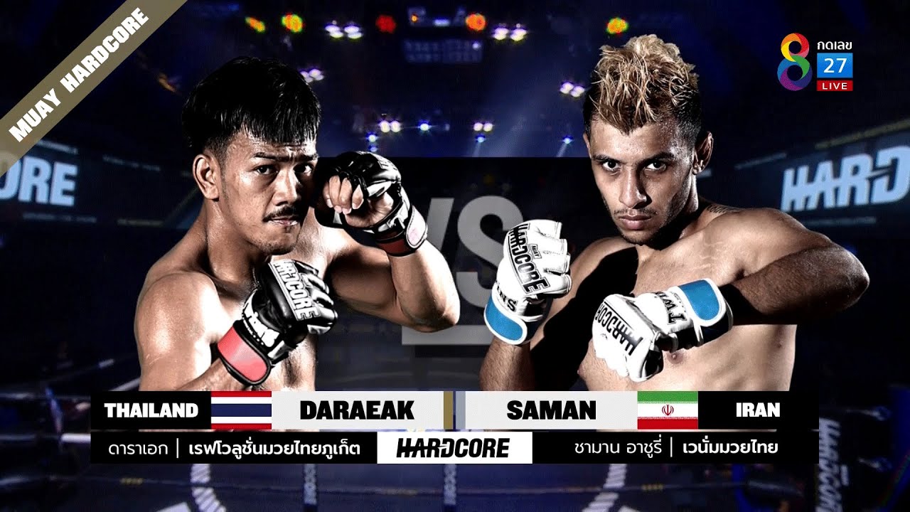 Muay Hardcore มวยพันธุ์ดุ | คู่ที่ 7 ดาราเอก เรฟโวรูชั่นมวยไทยภูเก็ต VS ชามาน อาชูรี่ | 07/05/65