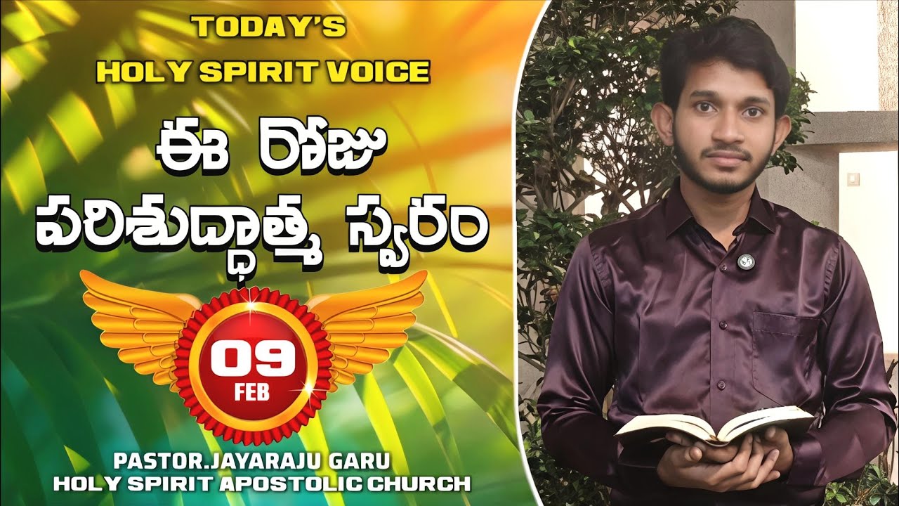 | 9th Feb 26 | ఈరోజు పరిశుద్ధాత్మ స్వరం | పాస్టర్.జయరాజు గారు | విజయవాడ |