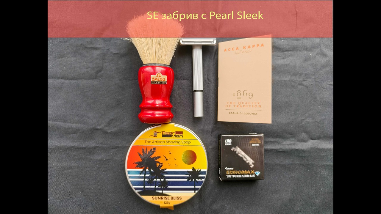 SE забрив с Pearl Sleek-Euromax-Pearl-Omega-Acca Kappa