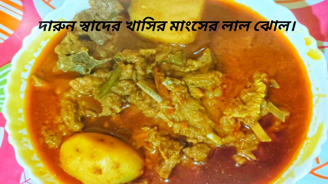  একদম সহজ উপায়ে  আলু দিয়ে খাসির মাংসের লাল ঝোল #deliciousfood #bengalifood #mutton 