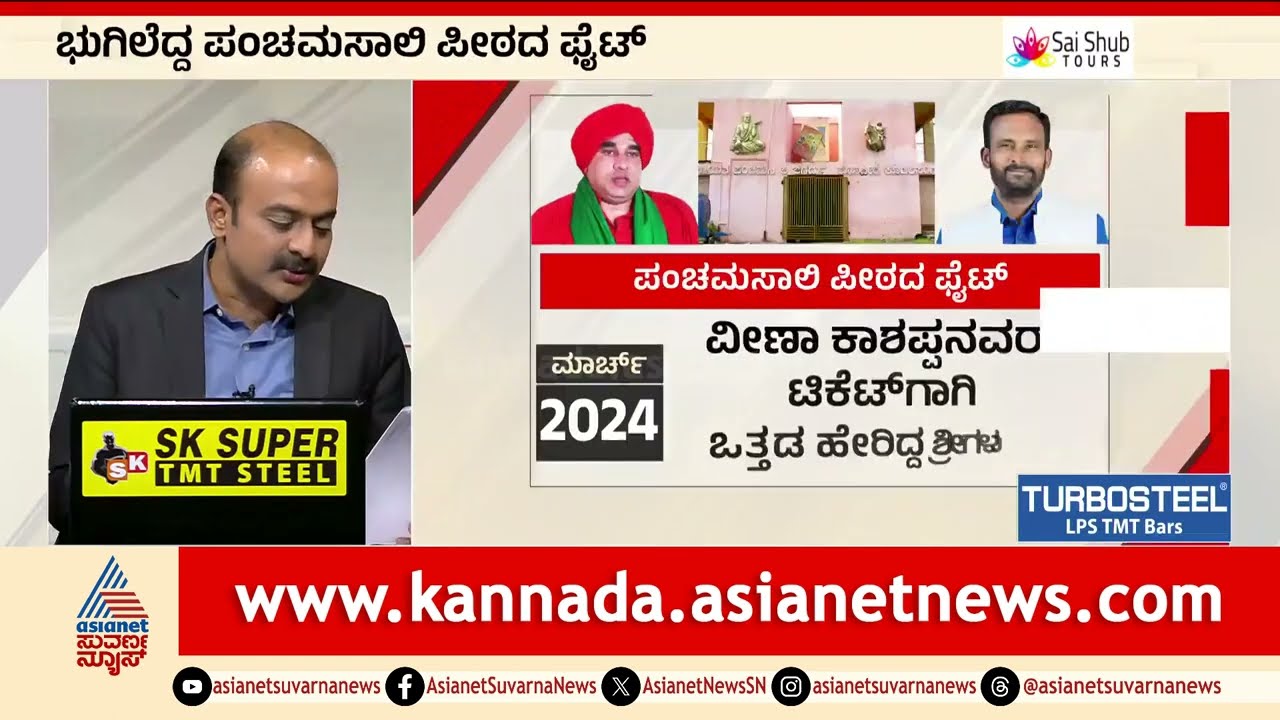 Jayamruthyunjaya Swamiji Expulsion? ಪಂಚಮಸಾಲಿ ಪೀಠದಿಂದ ಜಯಮೃತ್ಯುಂಜಯ ಶ್ರೀ ಉಚ್ಚಾಟನೆ? News Hour