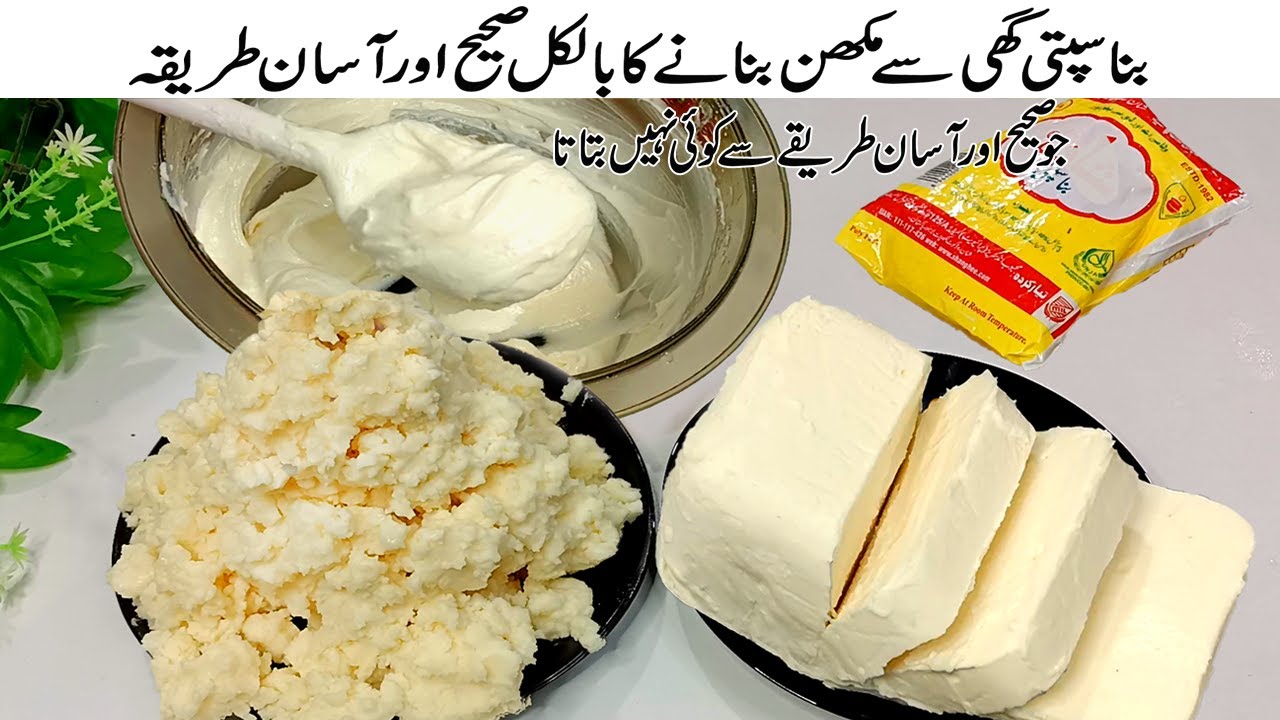 Bakery Butter Secret |Shortening Recipe | Ghee Se Makhan banane Ka Tarika | Make Margarine at home