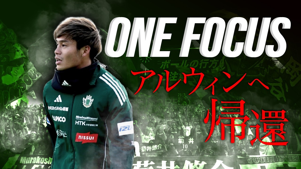 【ONE FOCUS】#40 樋口大輝｜アルウィンへ帰還