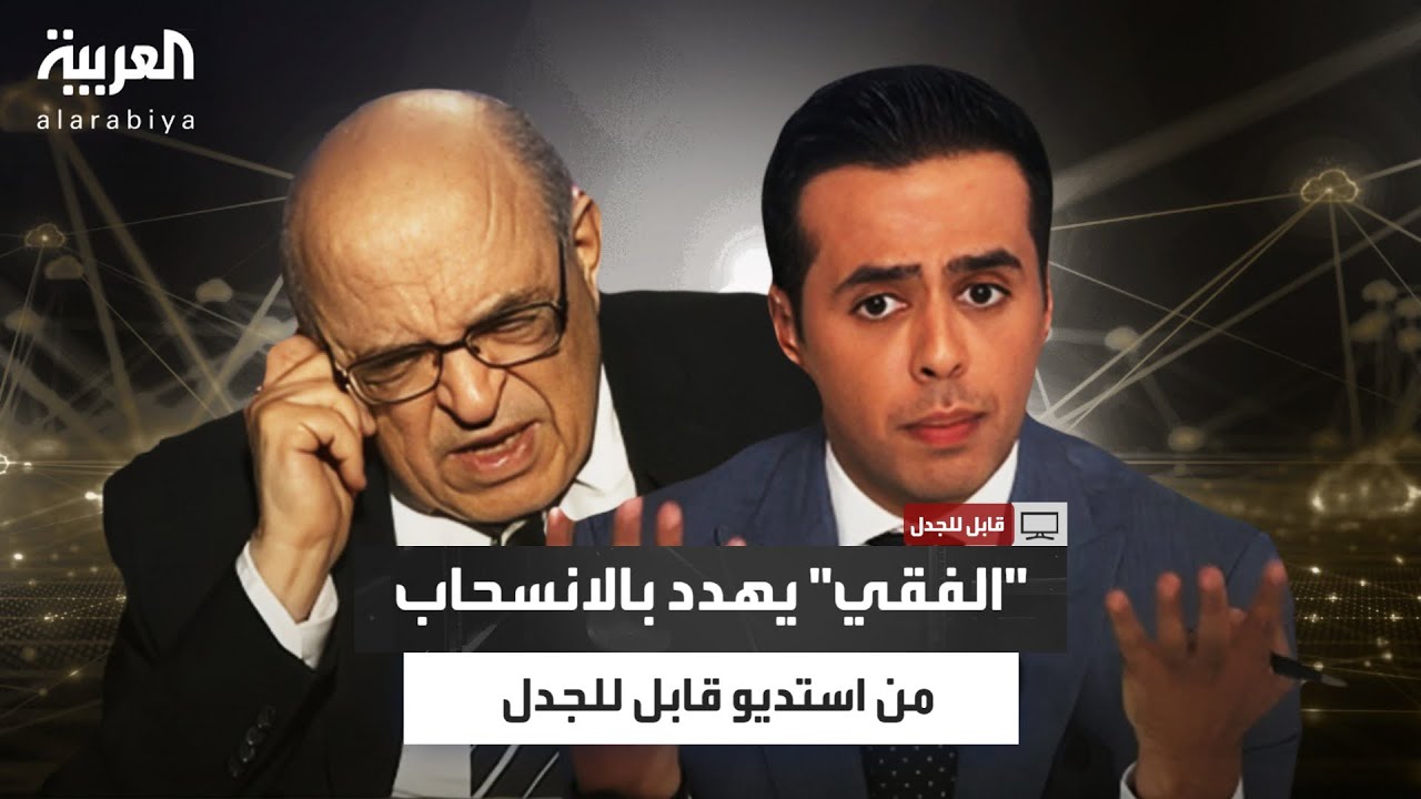 قابل للجدل | انفعال وتهديد بالانسحاب.. حوار جريء وساخن مع السياسي المصري مصطفى الفقي