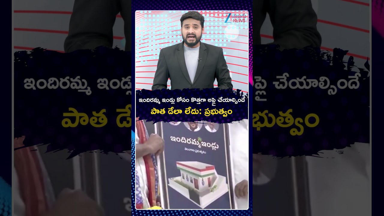 BIG Update on Indiramma Housing Scheme |  Indiramma Illu Application  | ZEE Telugu News