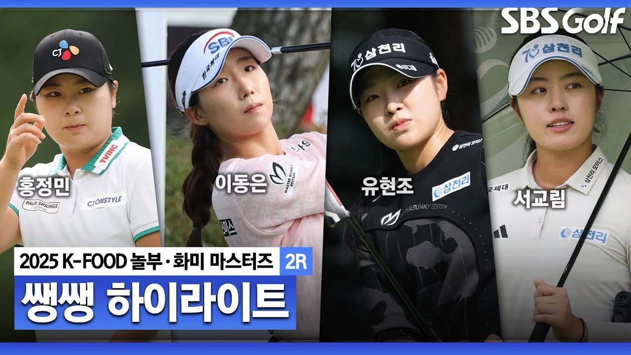 [2025 KLPGA] '계속해서 바뀌는 선두' 엎치락뒤치락 양보 없는 순위 다툼 속 주인공이 될 선수는?! 👉 42분 몰아보기 쌩쌩 하이라이트_K-FOOD 놀부·화미 2R