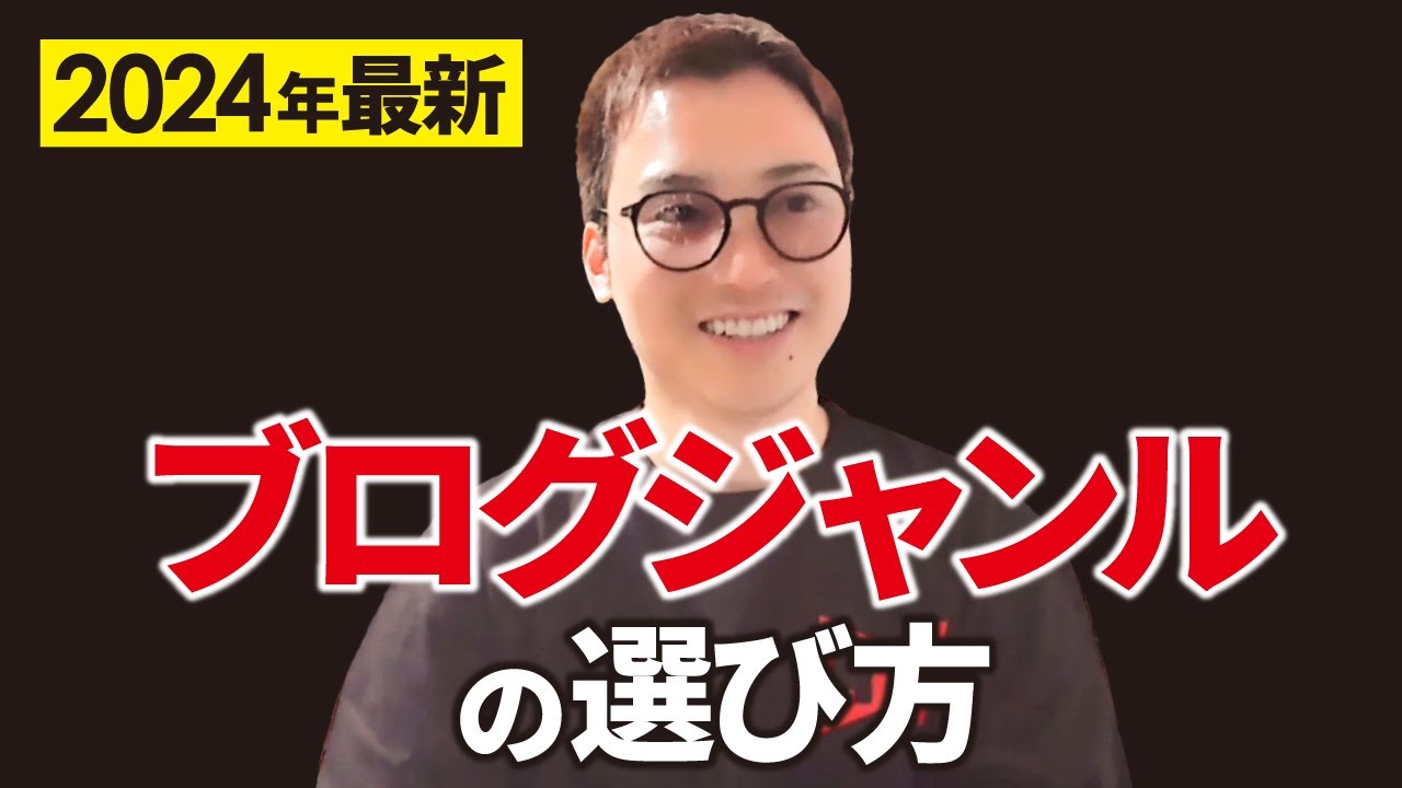【2024年最新】過去のブログジャンルの選び方を訂正します。