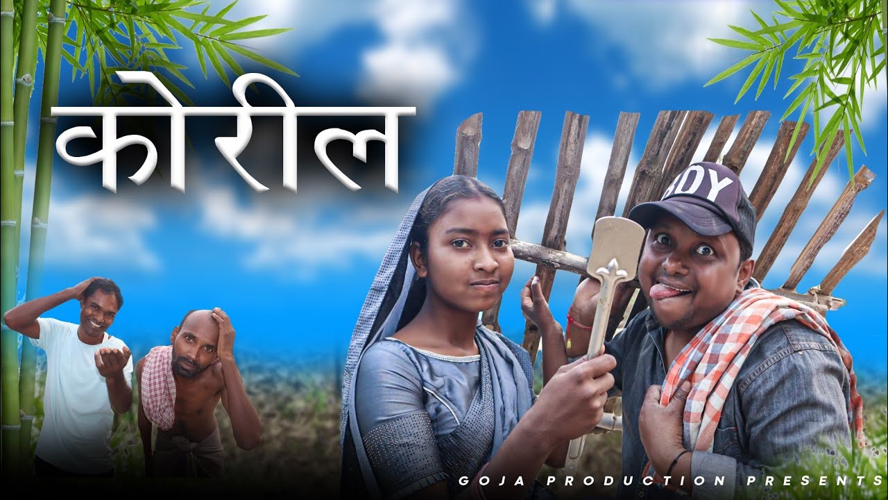 कोरील 😱|| 
