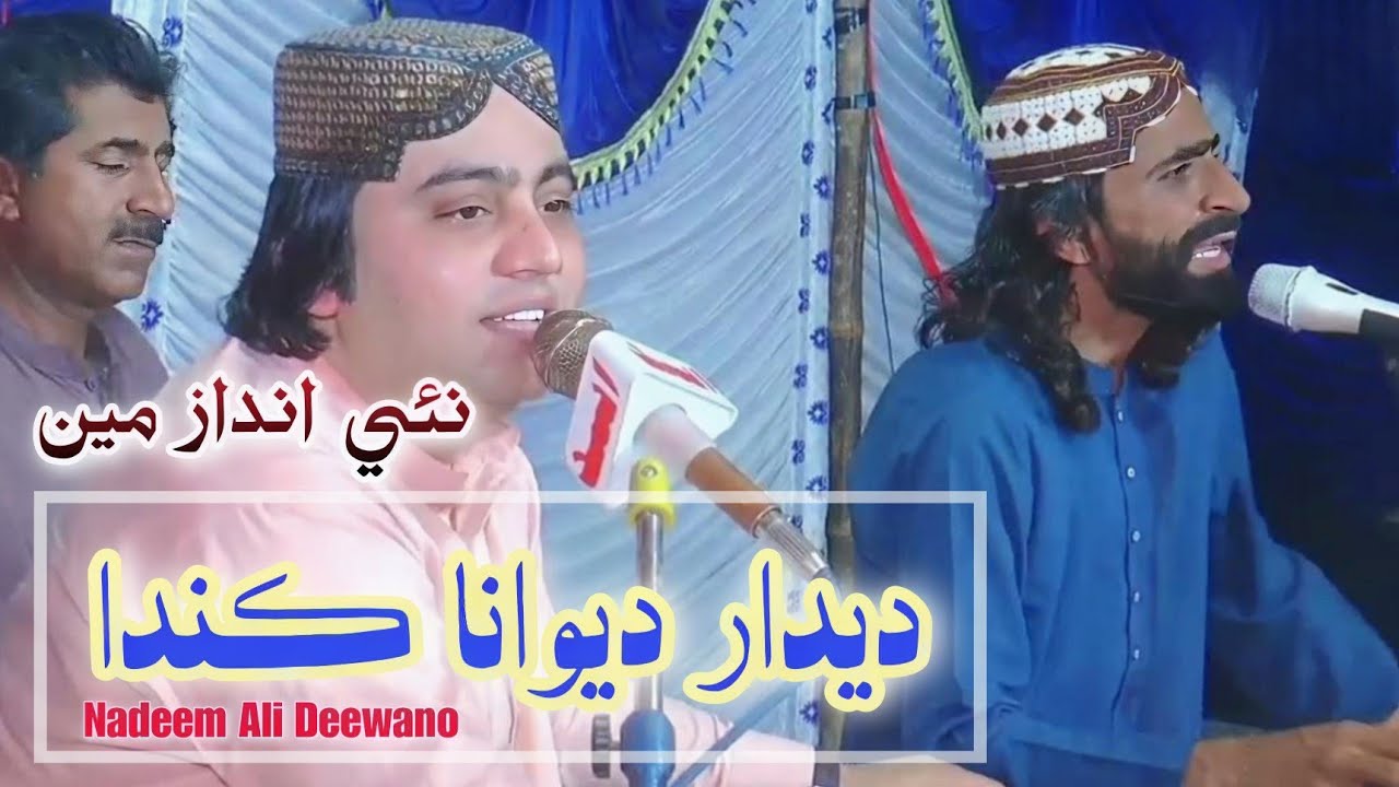 Deedar Deewana Kanda // New Song 2024 // Nadeem Ali Deewano