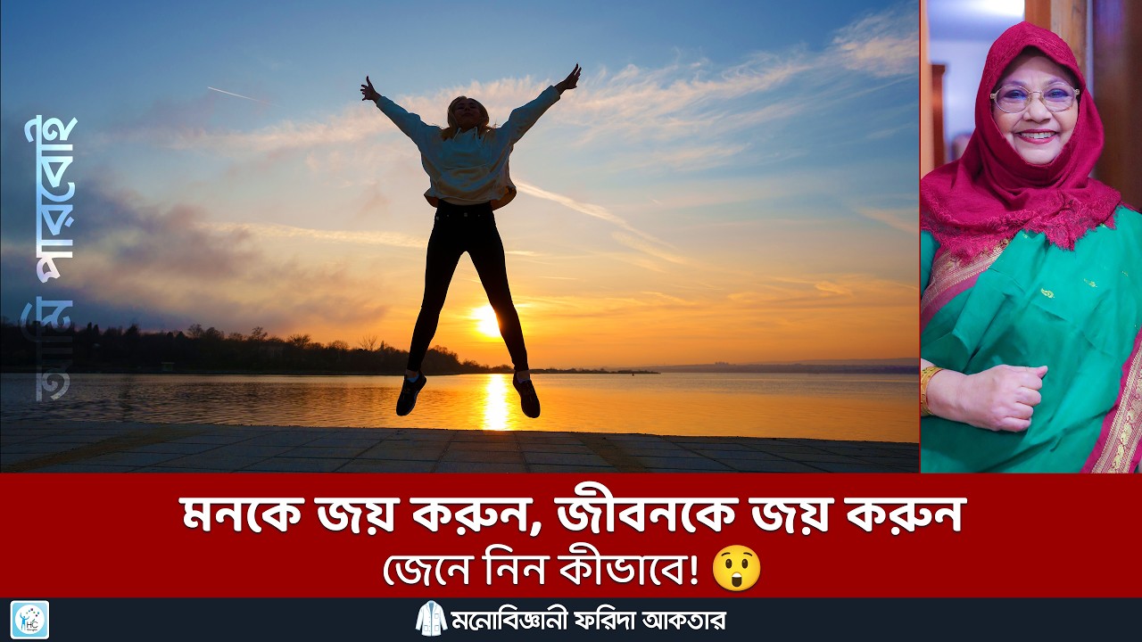 জীবনের চ্যালেঞ্জ মোকাবিলায় আত্মনিয়ন্ত্রণের কৌশল 🎯💡 Self Control #selfcontrol #selfcare #motivation