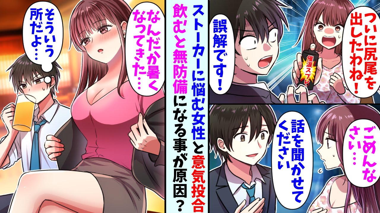 【漫画】同じマンションに住む女性からストーカーと勘違いされた俺。誤解が解けて仲良くなり、仕事帰りに飲みに行くと…彼女「なんだか暑くなってきた…」俺「そういう所が勘違いされるんじゃ…？」