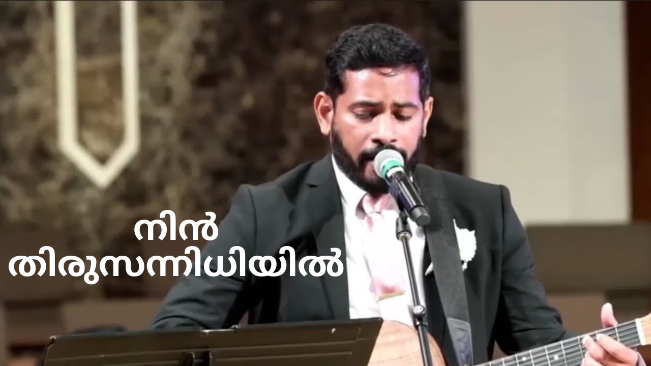 നിൻ തിരു സന്നിധിയിൽ | Cyril Philip | Malayalam Worship Song | Kerala Pentecostal Wedding