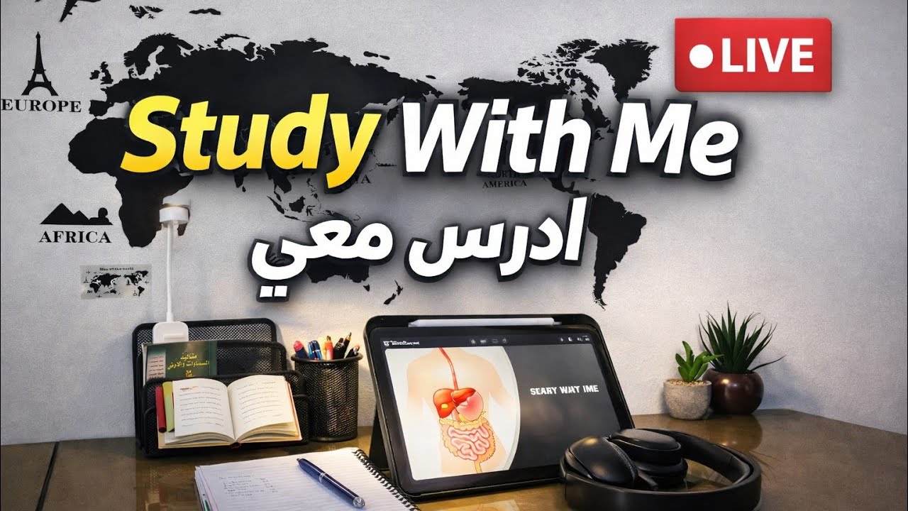 ✅ Study With Me LIVE 📚 | Pomodoro 60/5 (10 Hours) | Medical Student 🩺 | ادرس معي | البث قبل الأخير