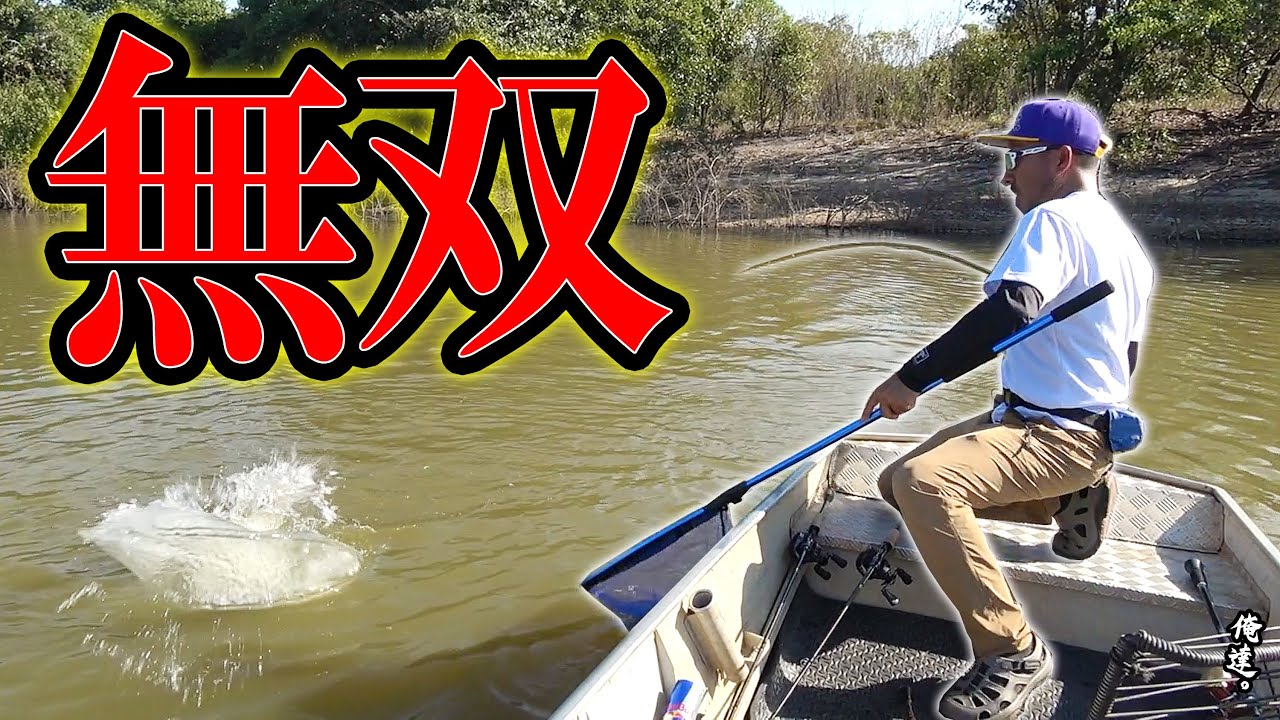 無双モードで釣りまくってたら天国から地獄に落ちた。【アマゾン川世界大会】