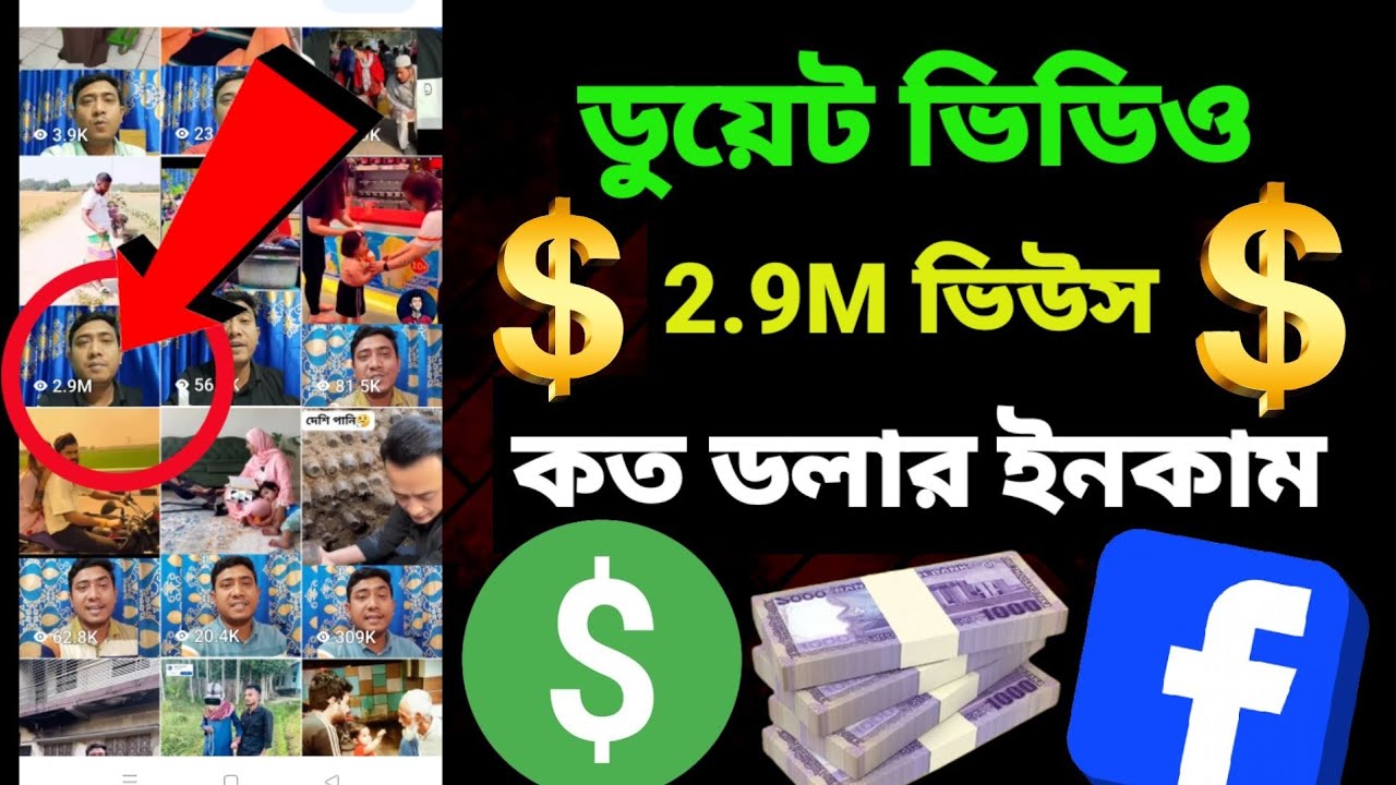 ফেসবুক রিলস ডুয়েট ভিডিও তৈরি করুন ||how to Facebook reels duet video create || Saiful Vai Tech 